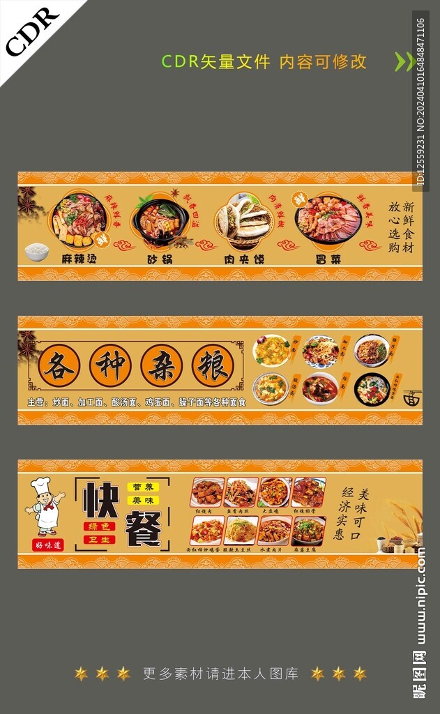 餐厅食堂展板广告
