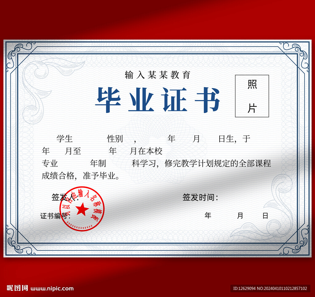 毕业证书