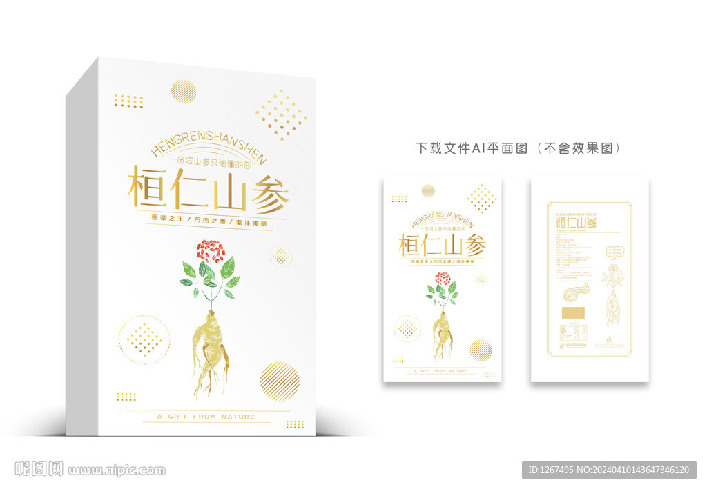 桓仁山参礼盒