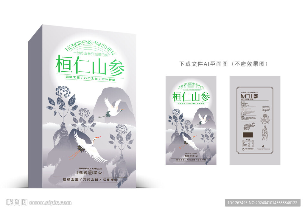 桓仁山参包装