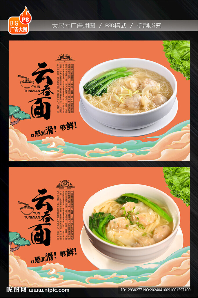 云吞面