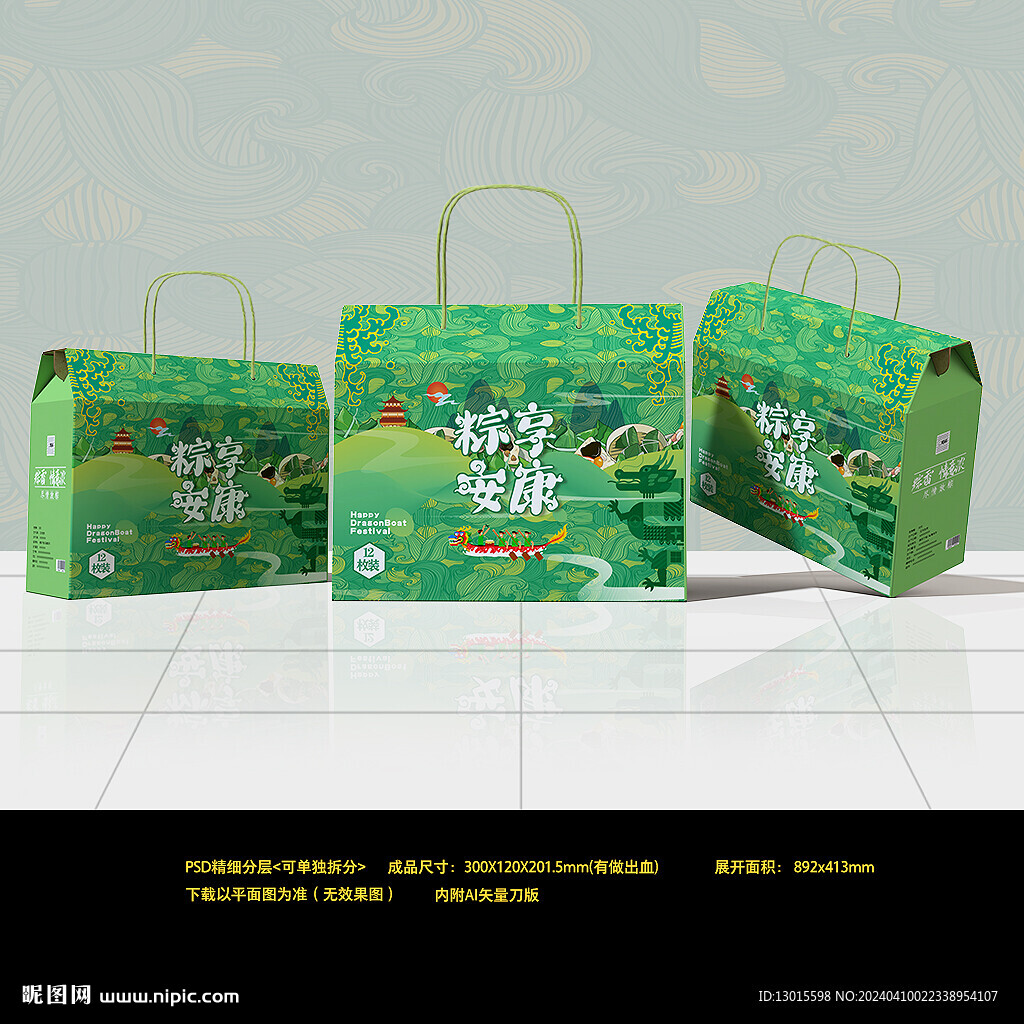 粽子包装