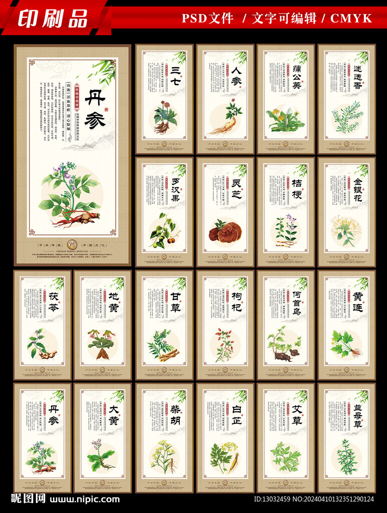 中药材