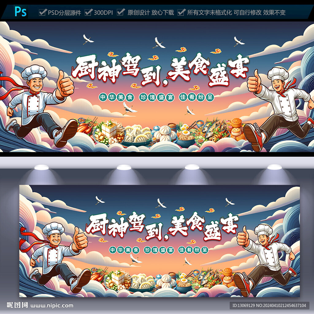 美食海报