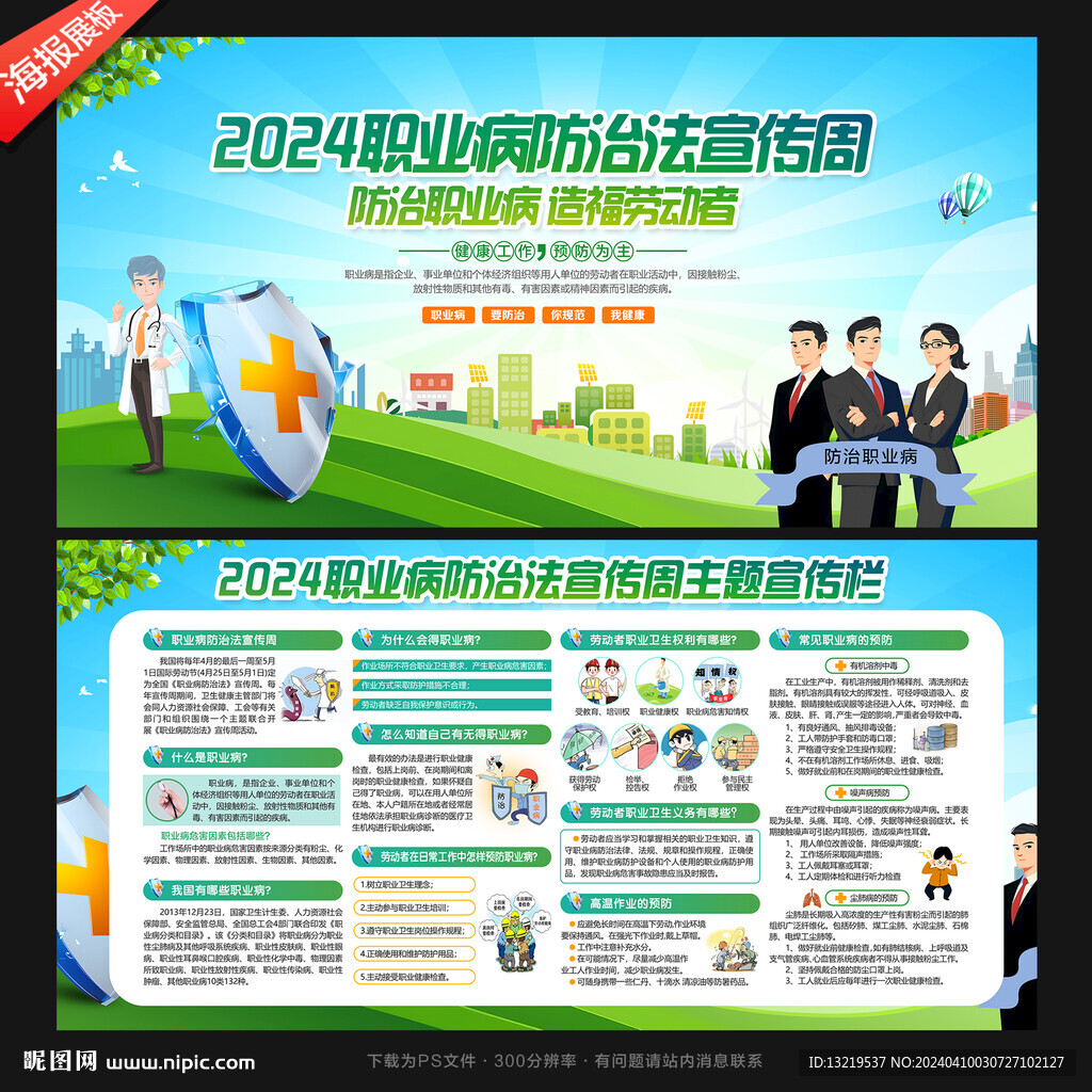 职业病