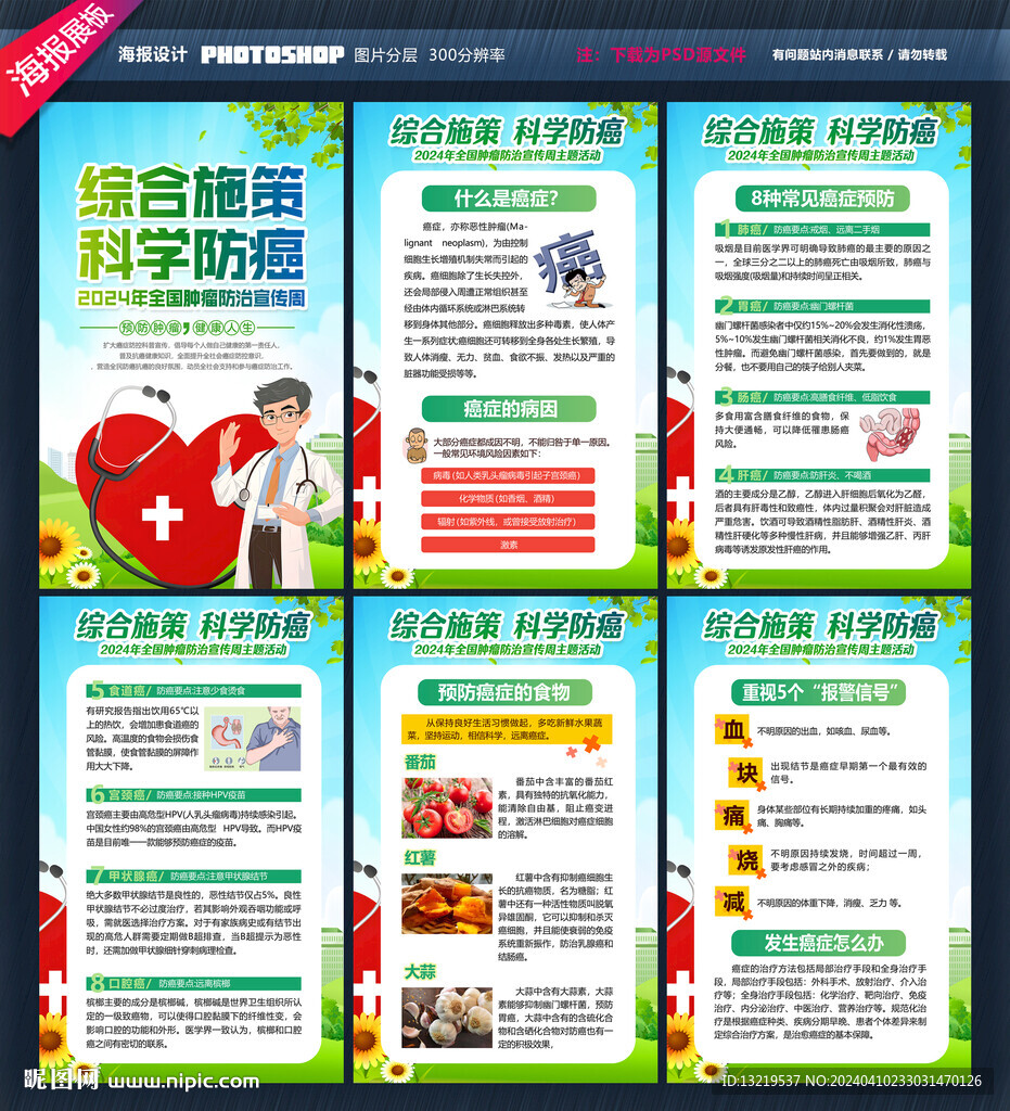 肿瘤防治宣传周