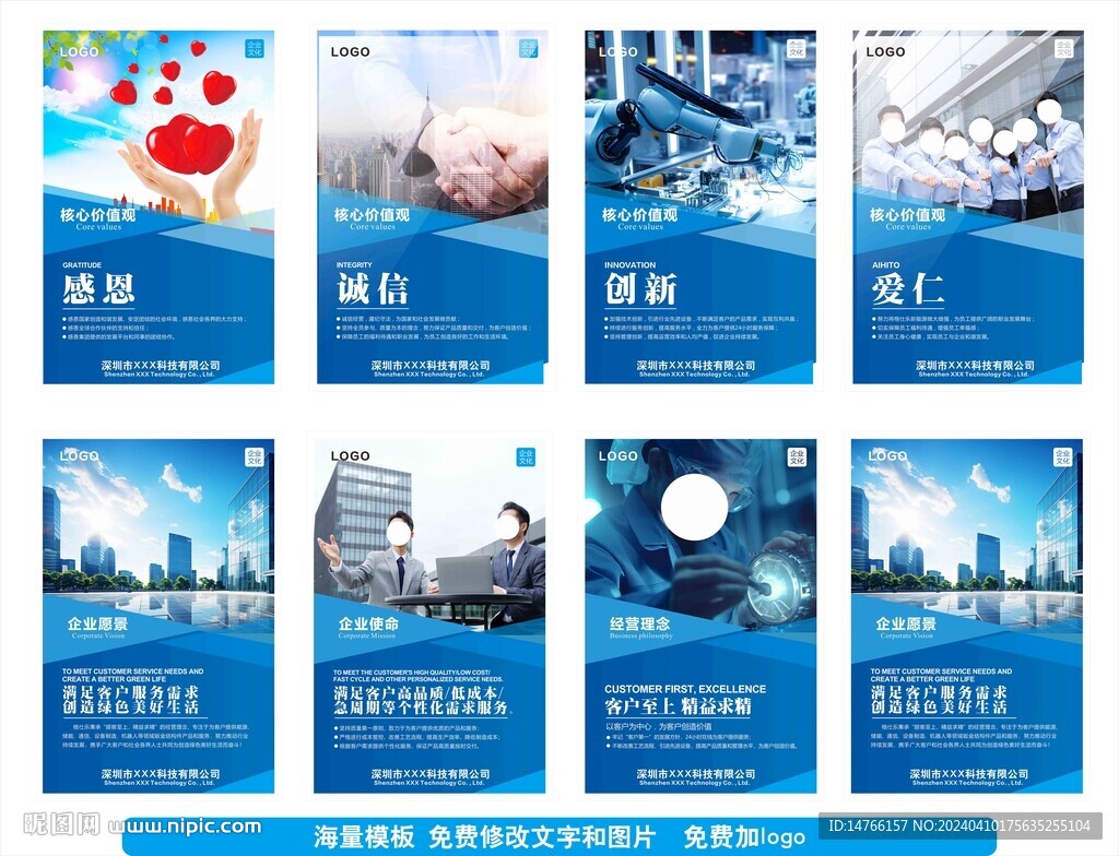 企业文化展板