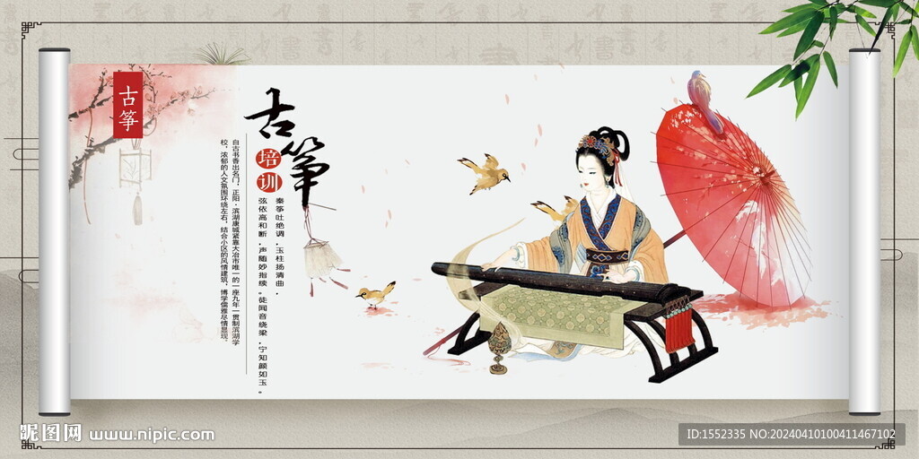 古筝