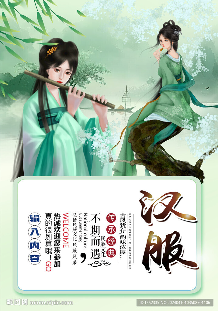 汉服