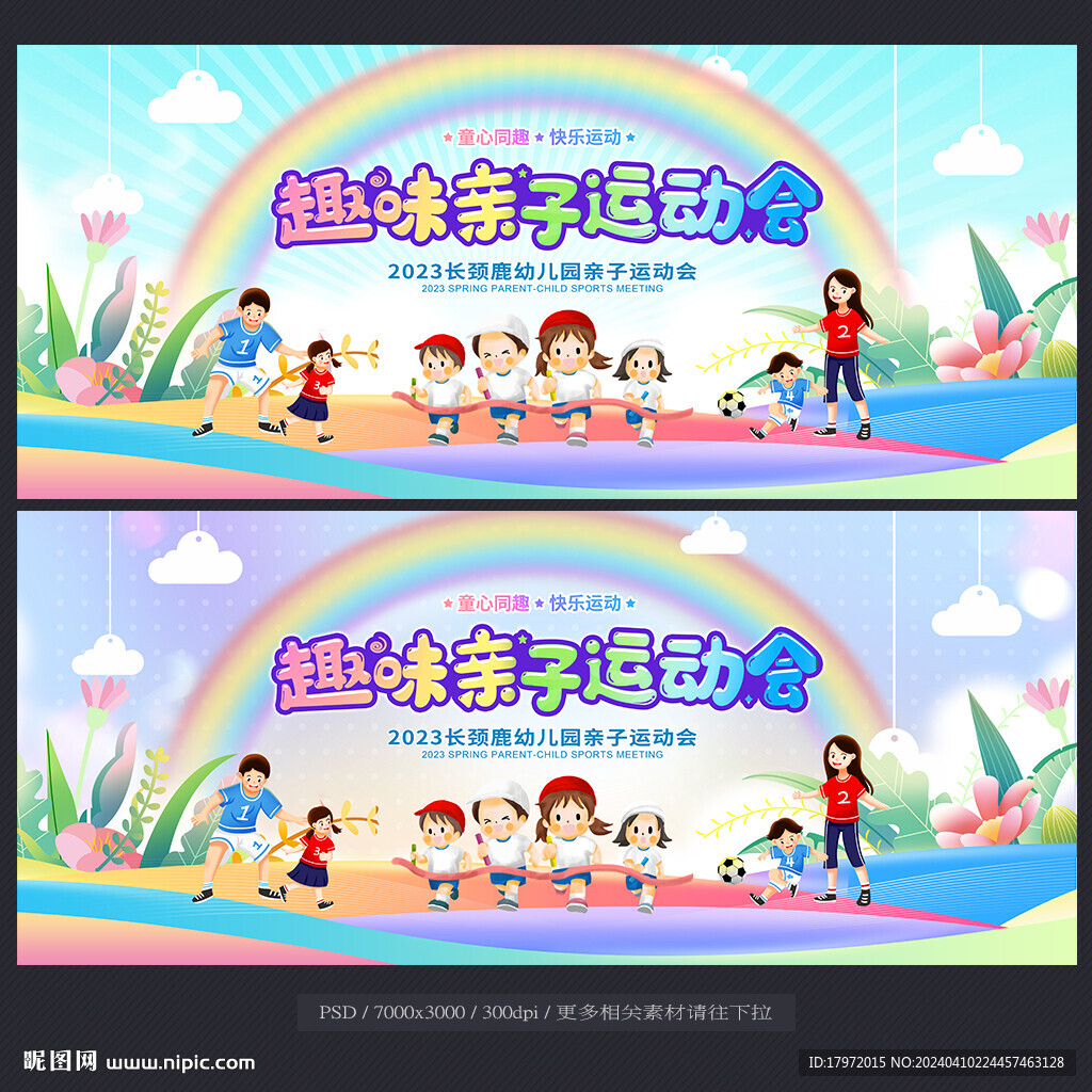 亲子运动会