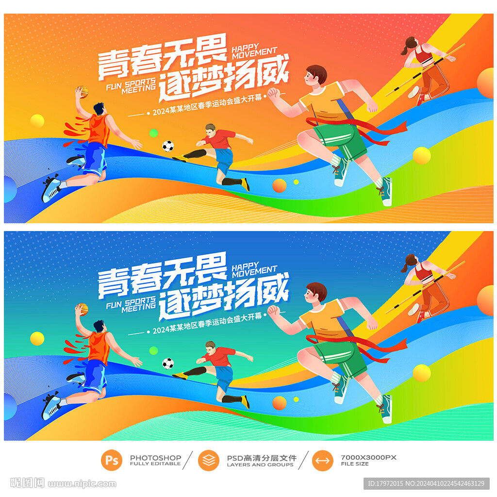 运动会