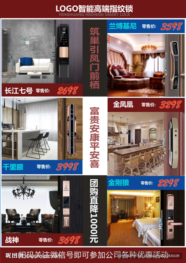 家居门窗锁 防盗智能锁传单海报