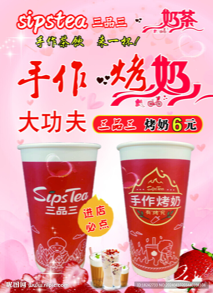 手工烤奶奶茶 冷热饮冰爽 果盘