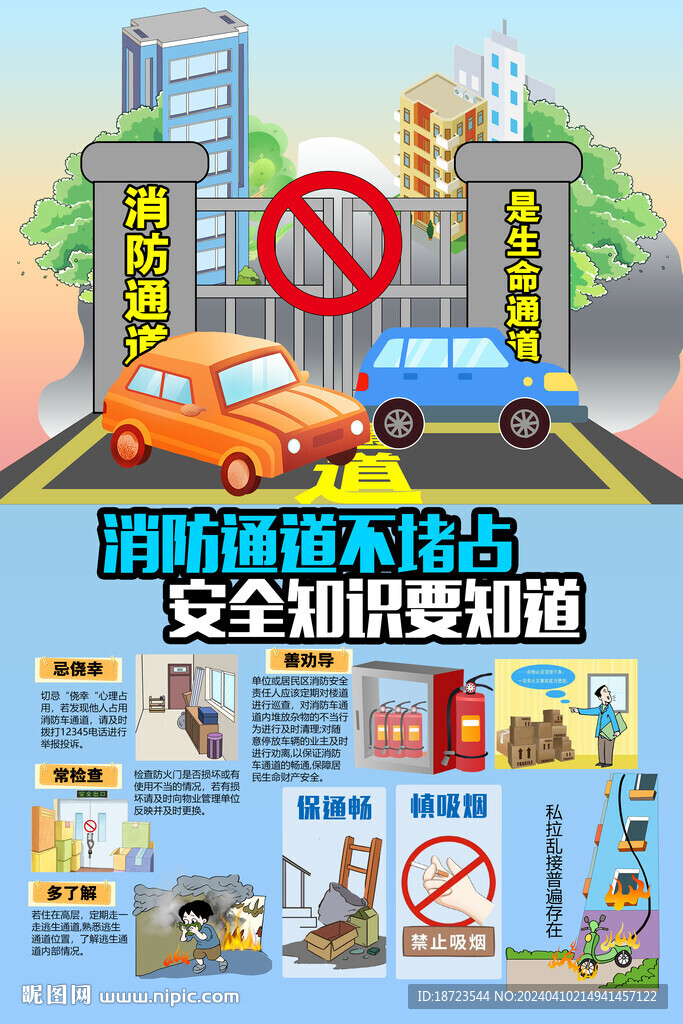 消防通道