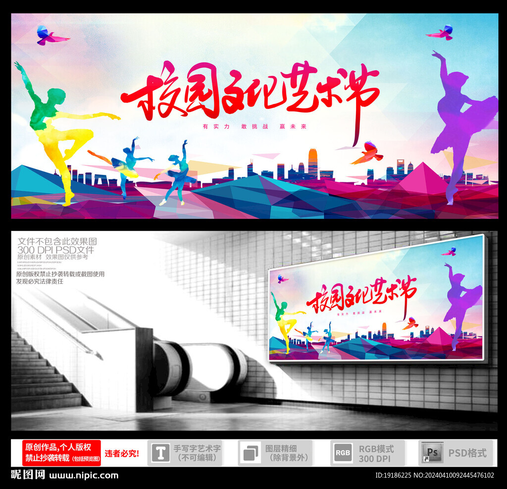 校园文化艺术节