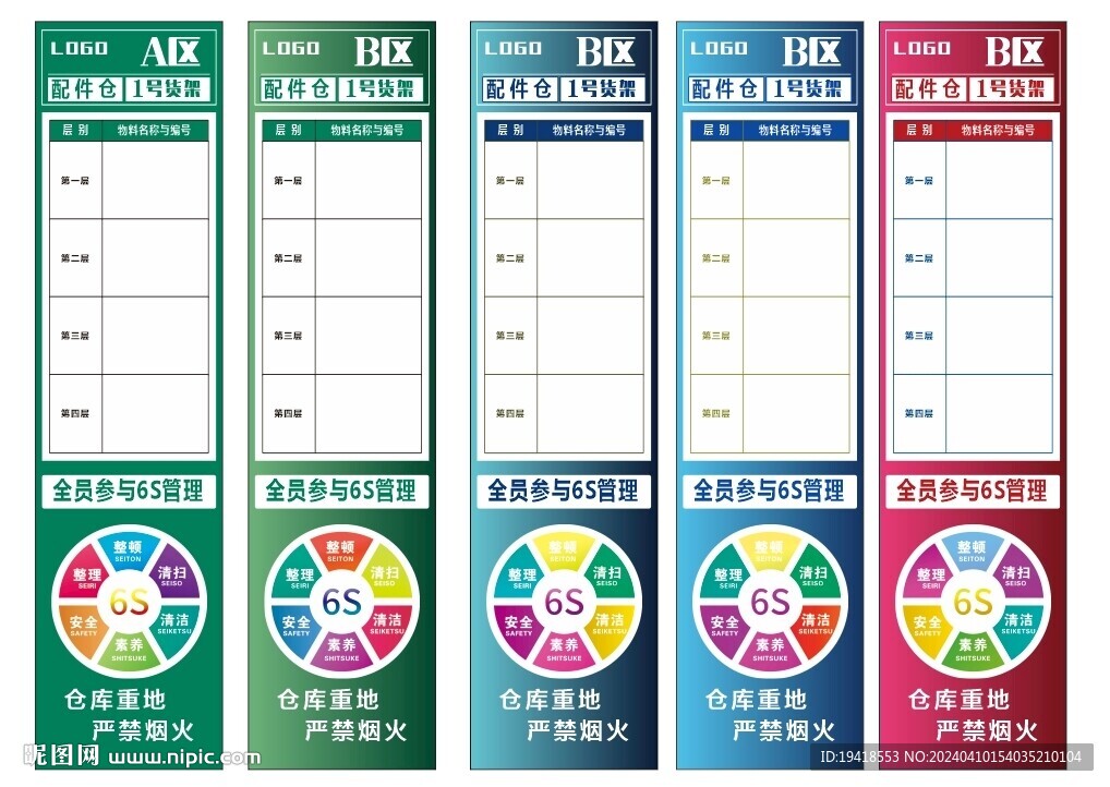 企业工厂货架管理标识牌