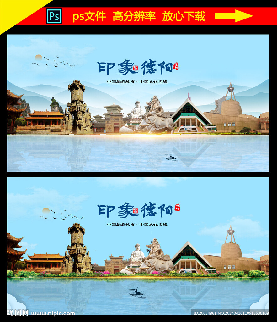 德阳