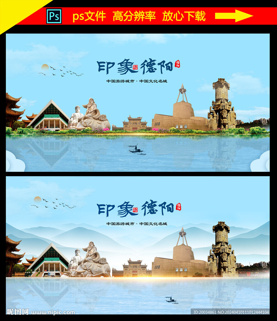 德阳