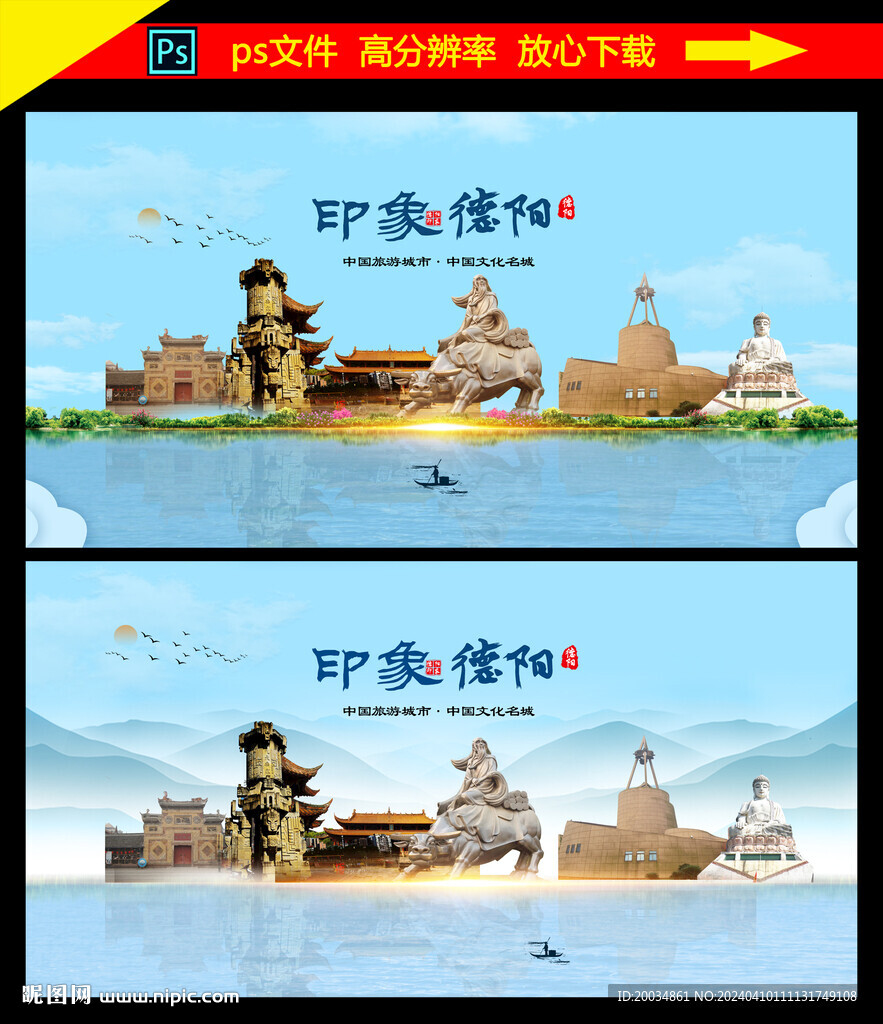 德阳