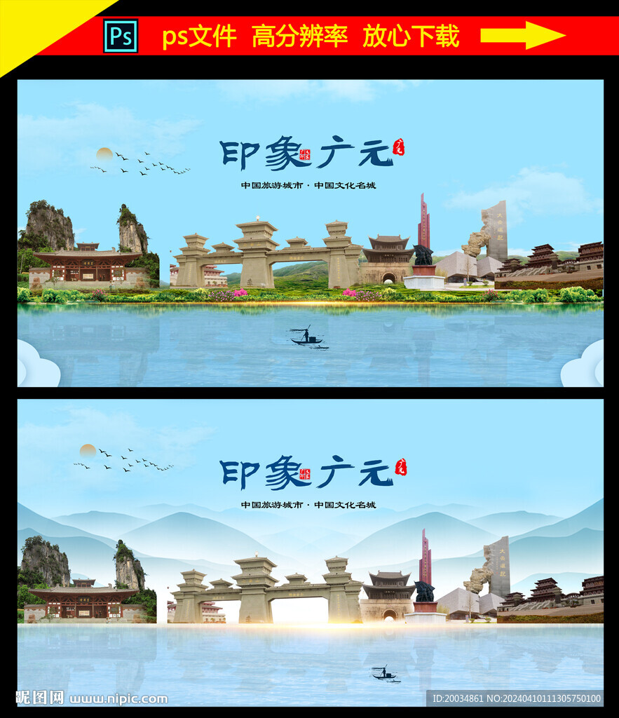 广元