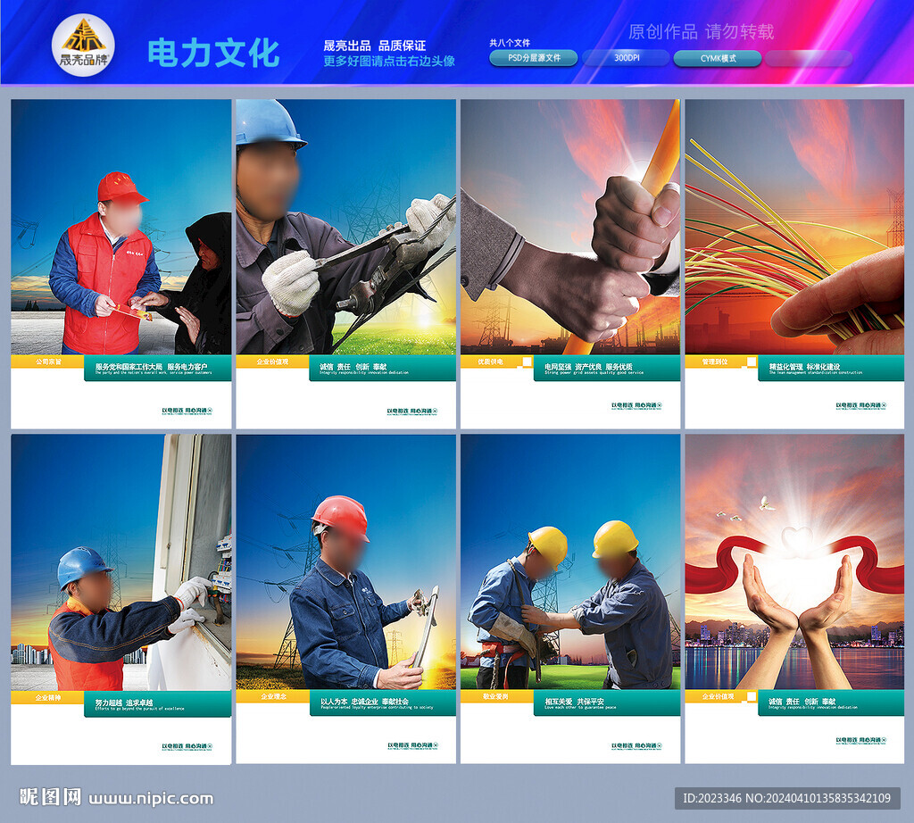 国家电网展板