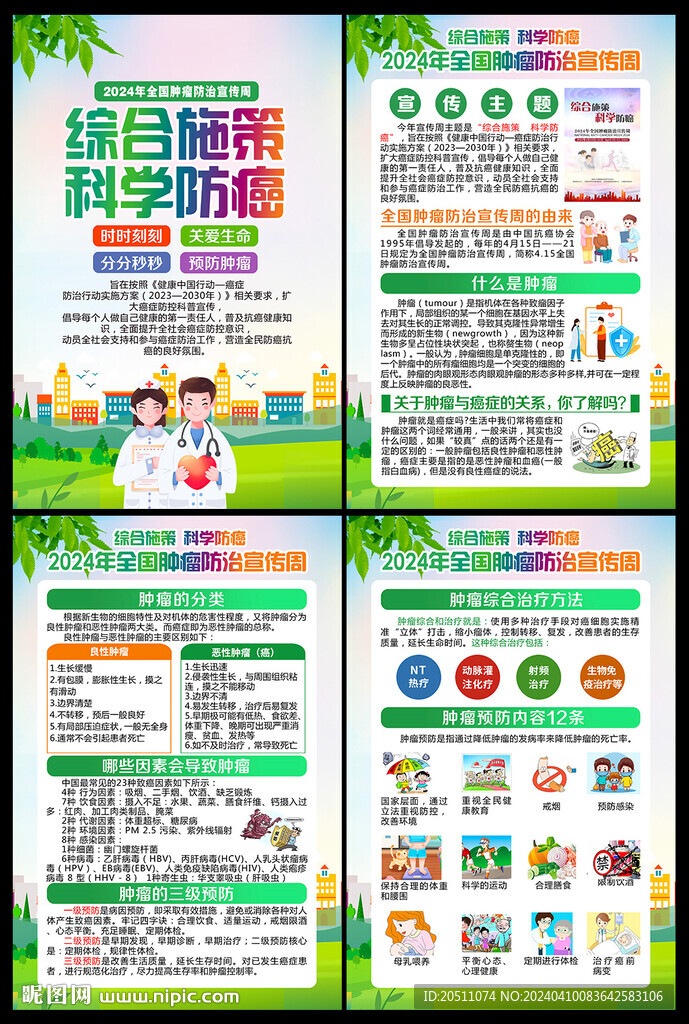 综合施策 科学防癌