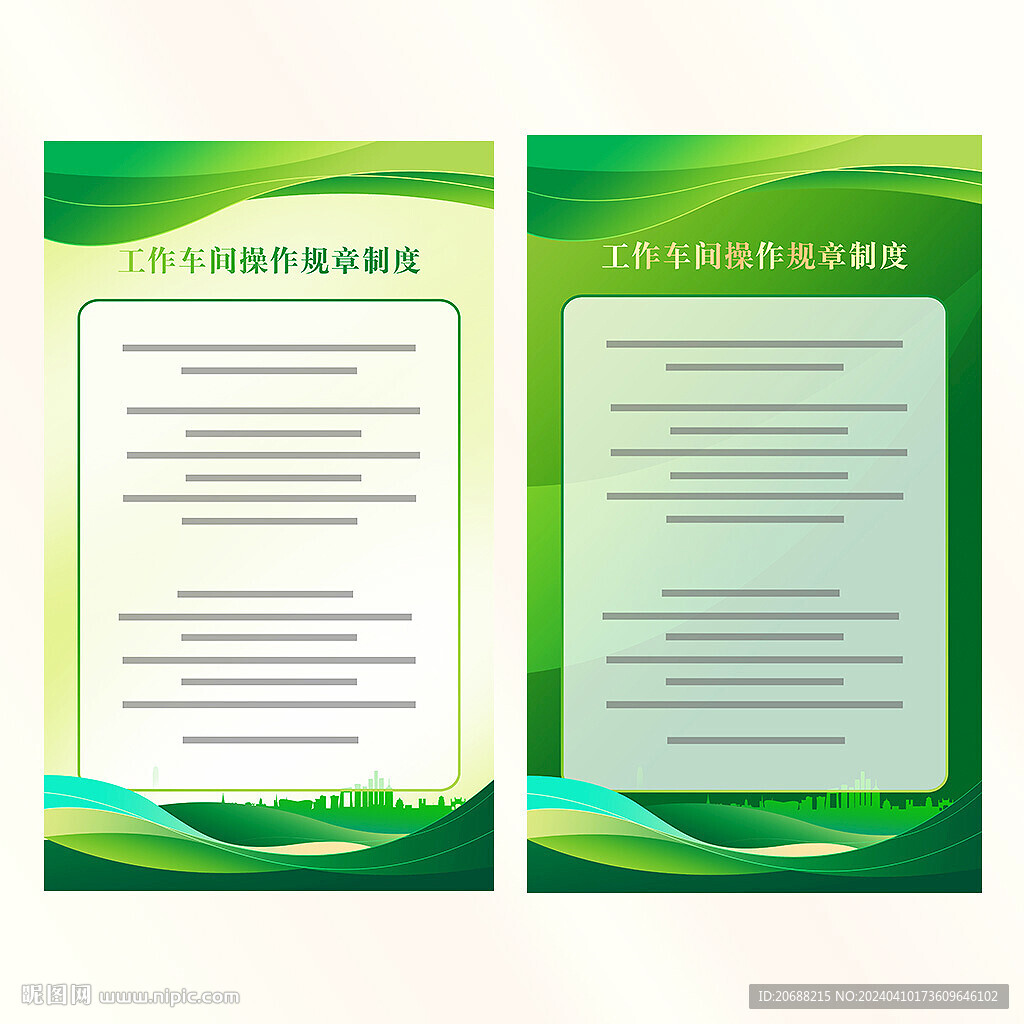 制度背景 绿色