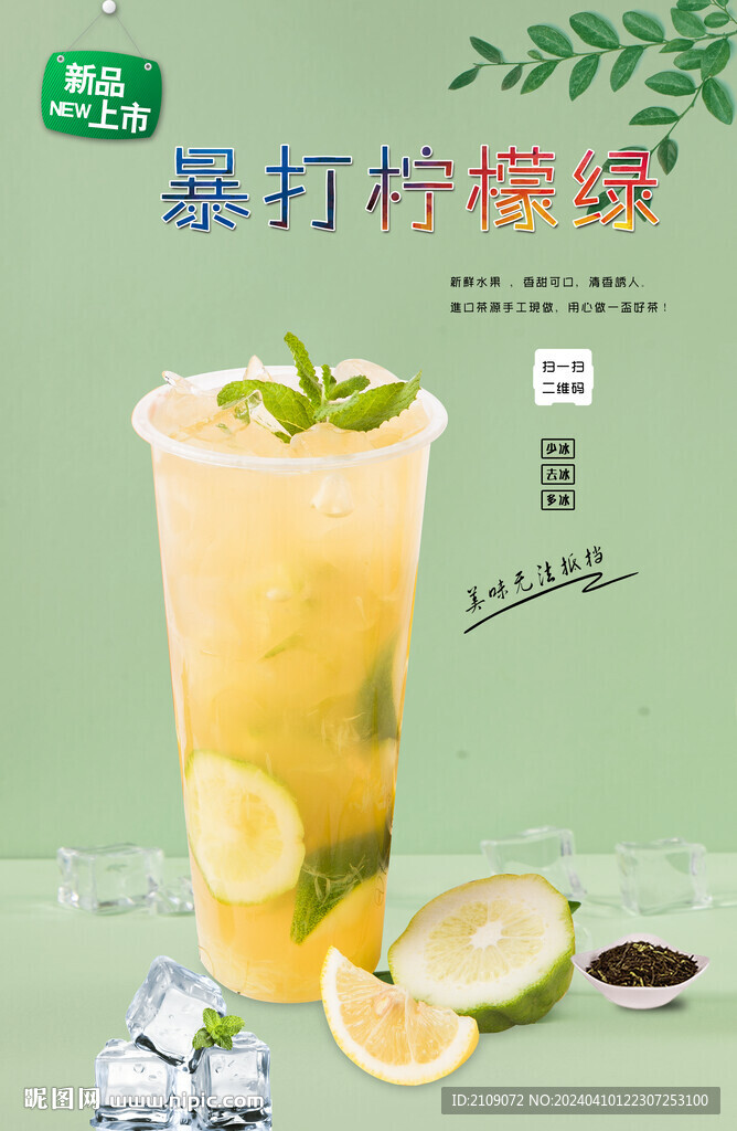 暴打柠檬绿 
