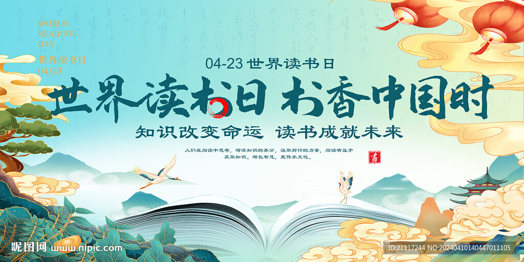 蓝色中国风世界读书日展板