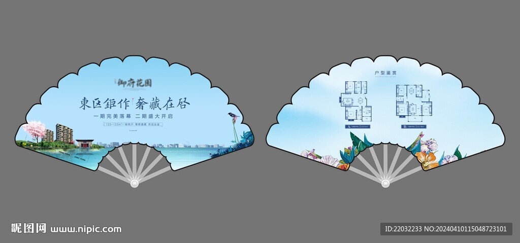 地产广告扇