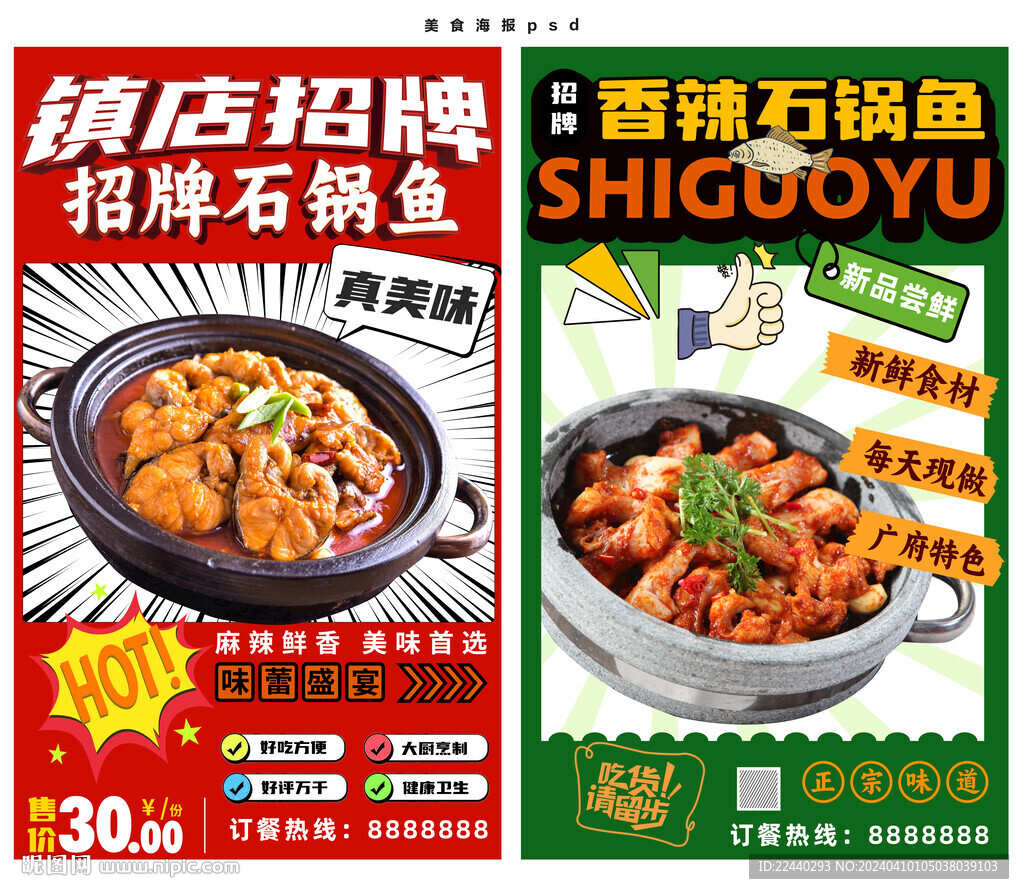 石锅鱼