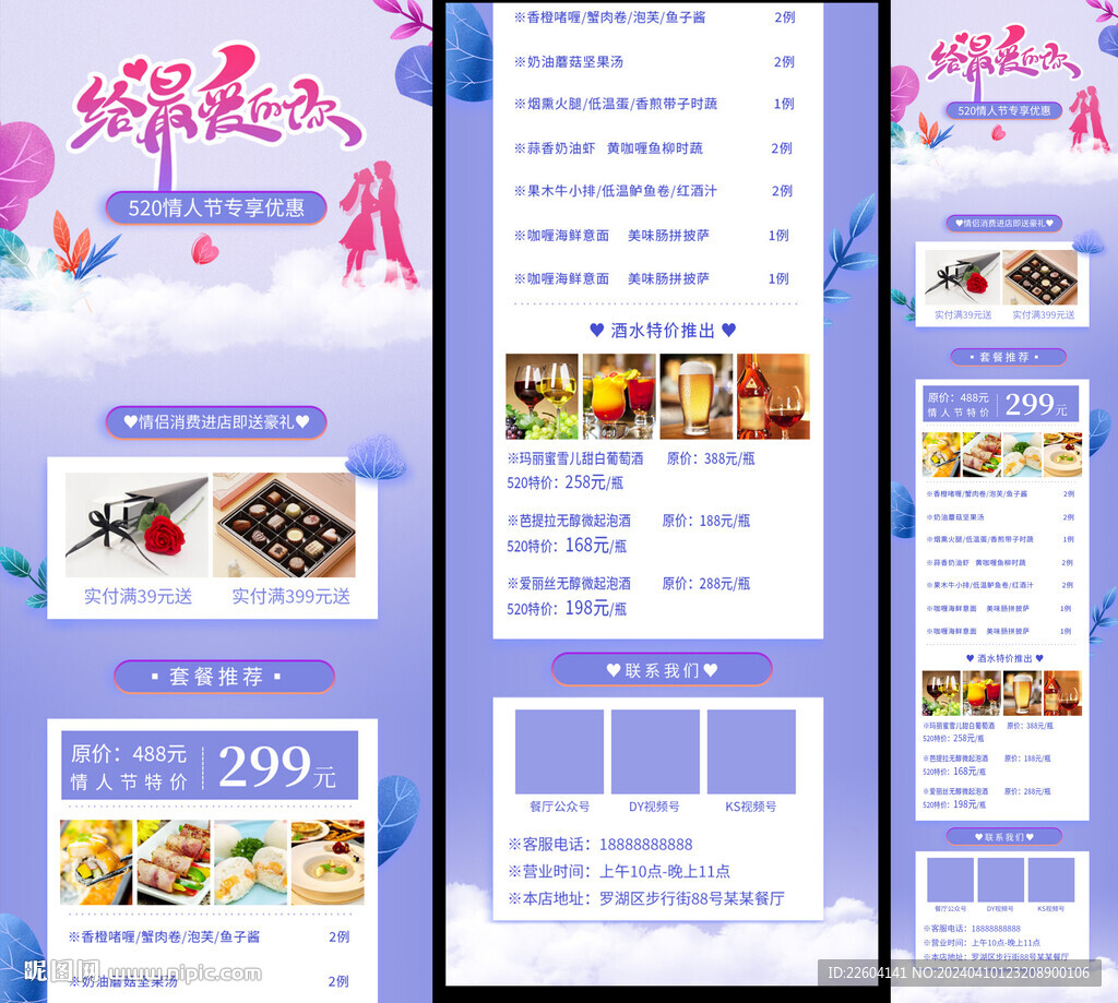 520情人节餐厅促销宣传紫色