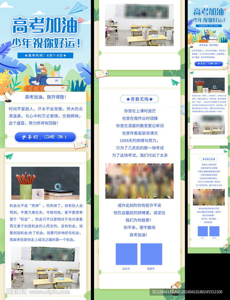 高考加油高考必胜宣传手绘公众号