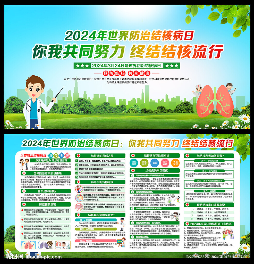 预防结核病