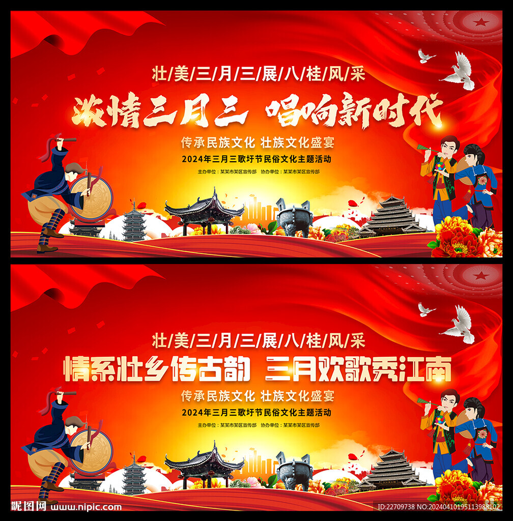 三月三背景