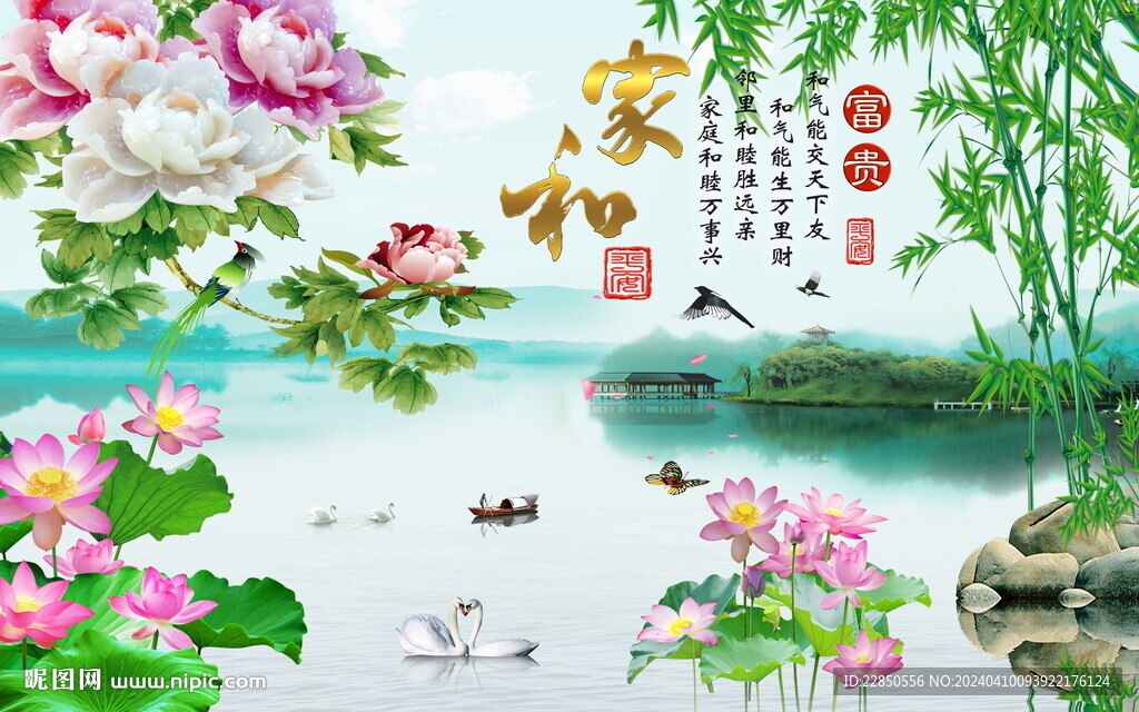 家和万事兴