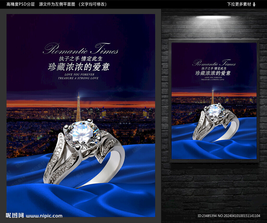 钻戒海报