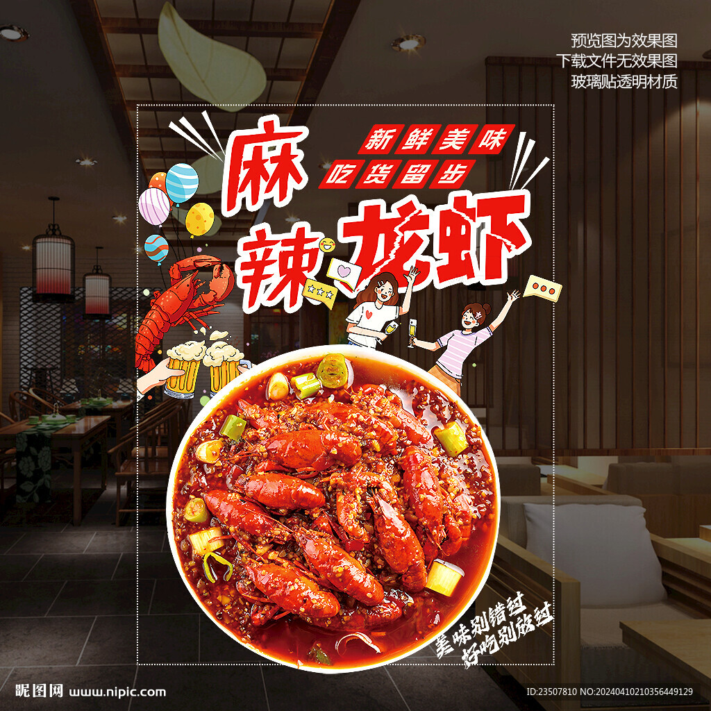烧烤 龙虾 玻璃贴