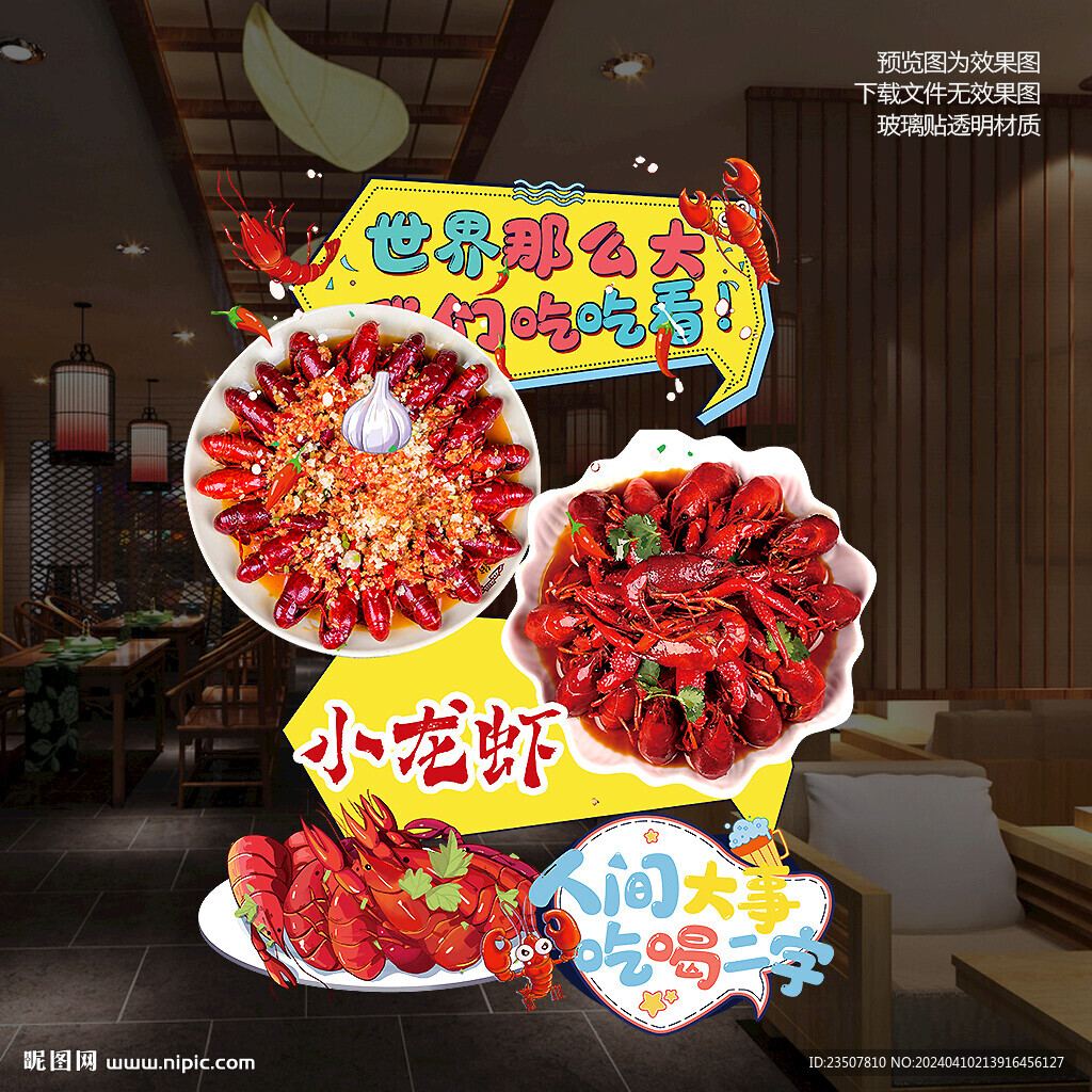 烧烤 龙虾 玻璃贴  