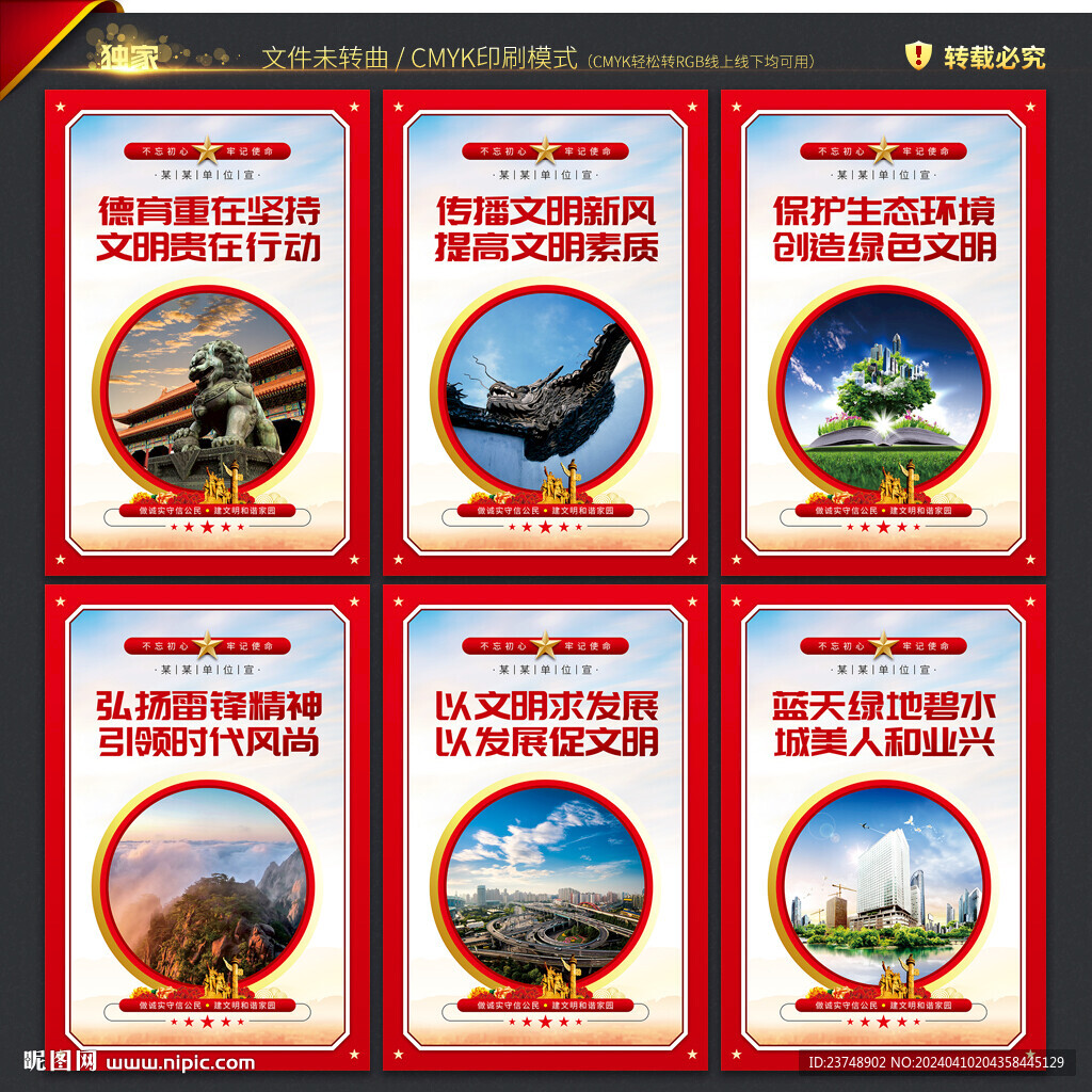 精神文明建设