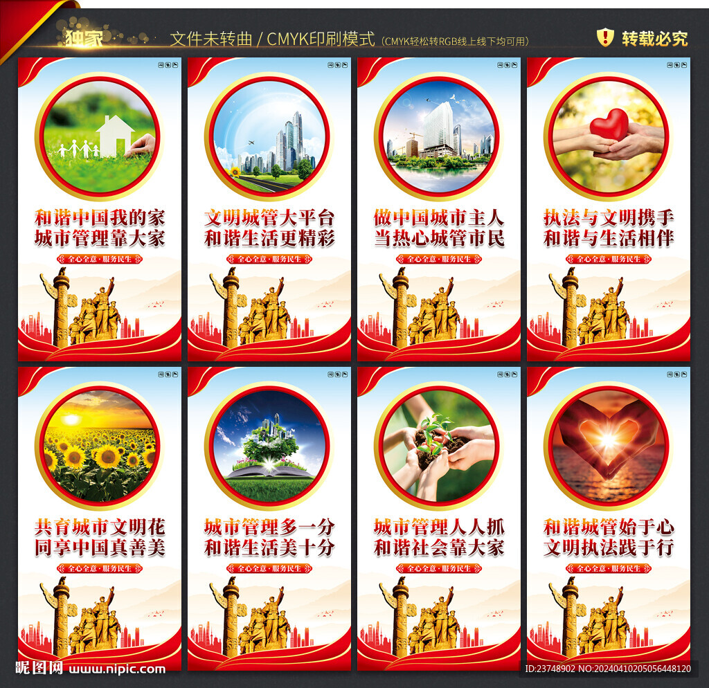 城市管理