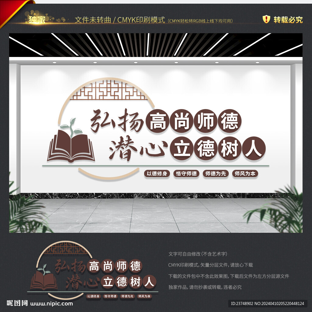 师德师风文化墙