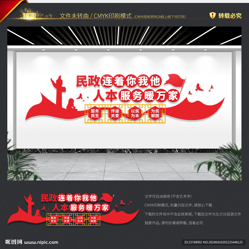 民政局文化墙