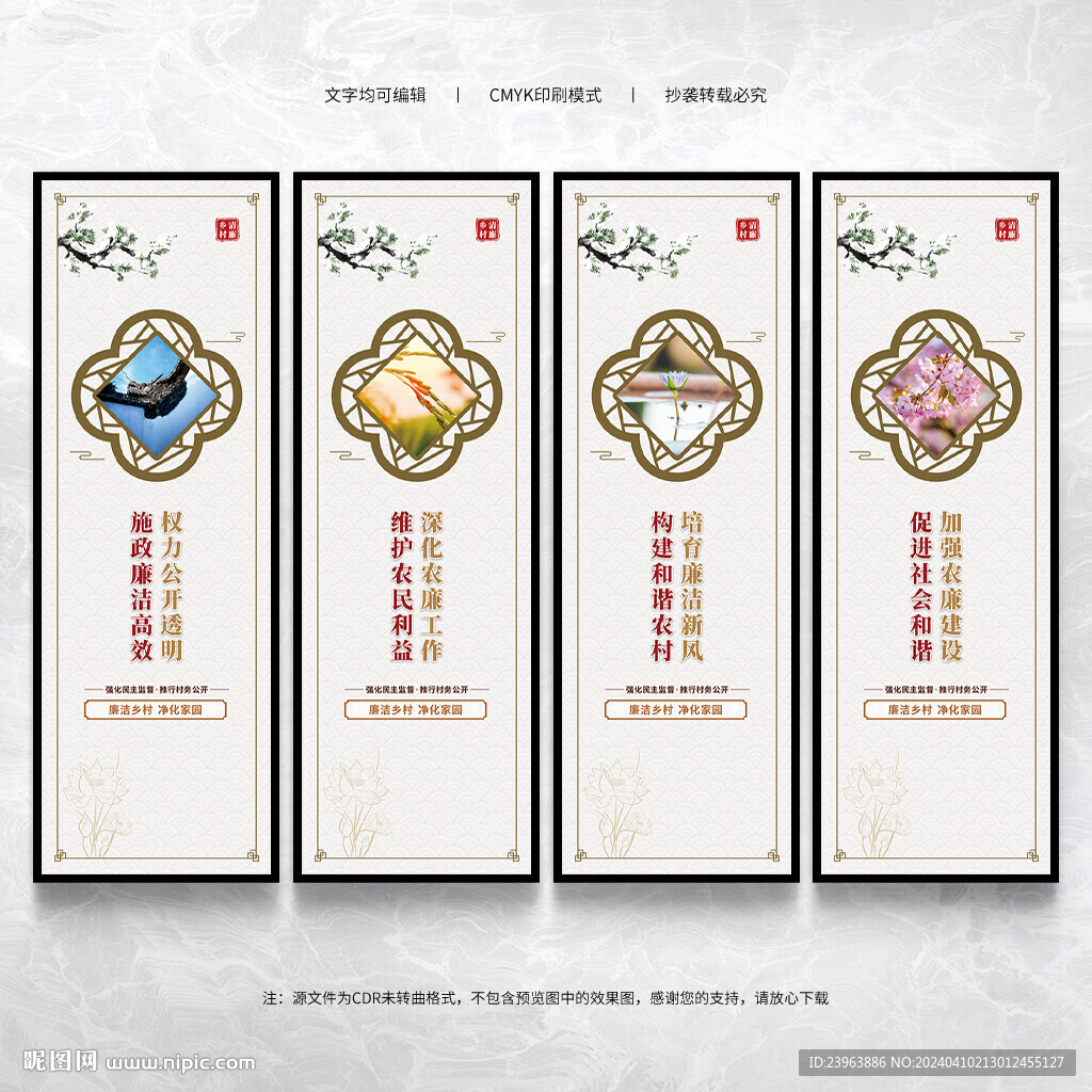 清廉乡村文化墙
