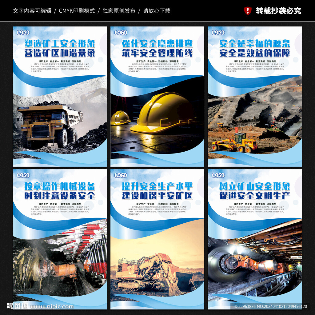 煤矿安全展板