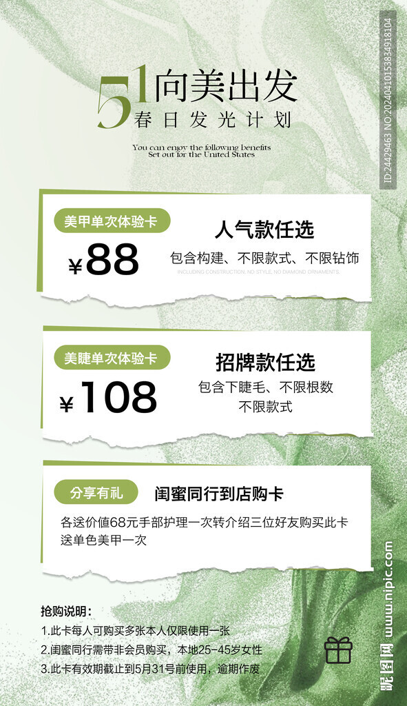 美甲美睫