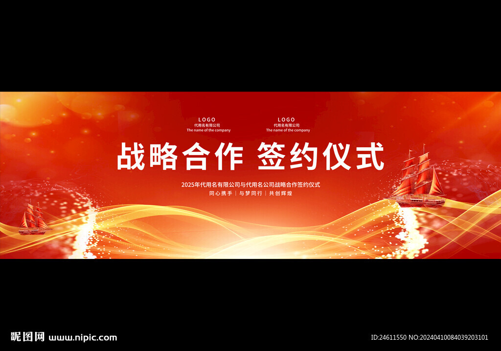 战略合作签约仪式背景
