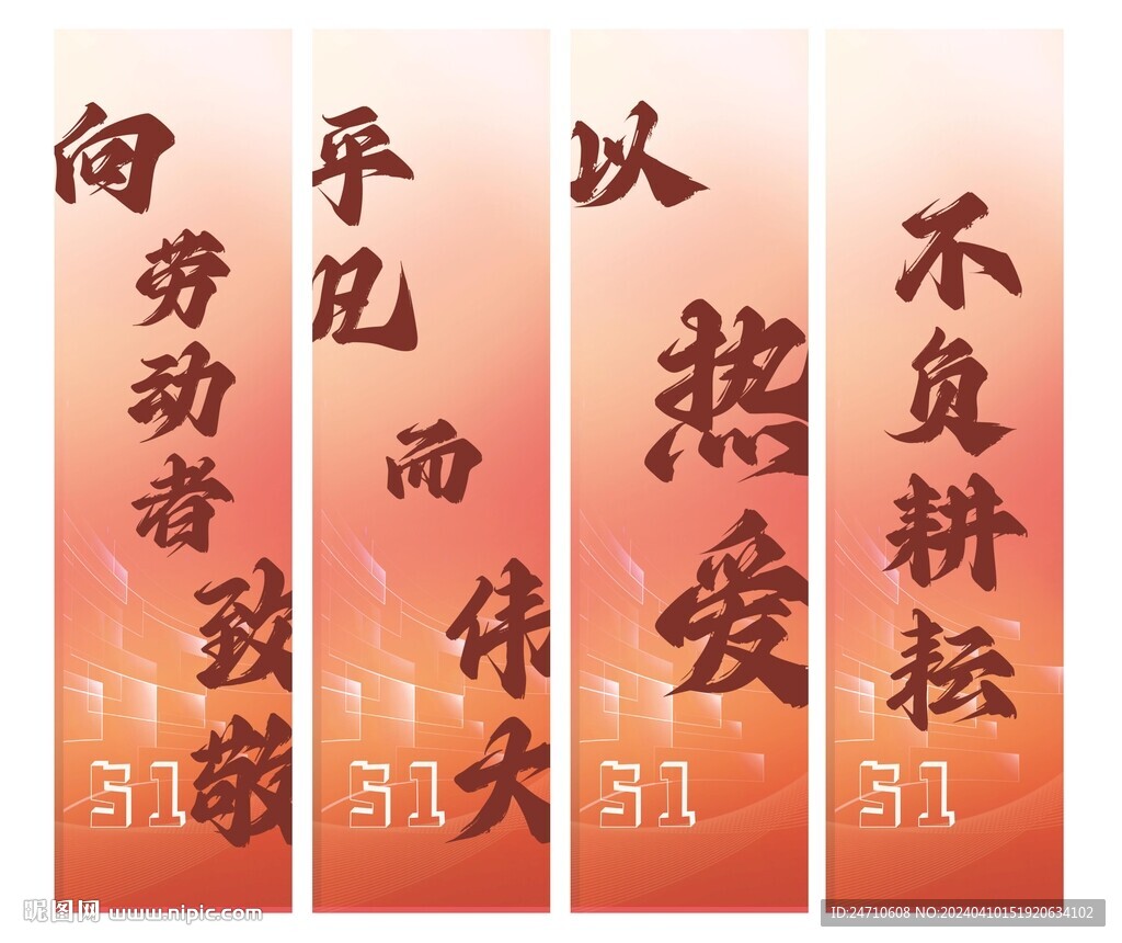 五一竖幅