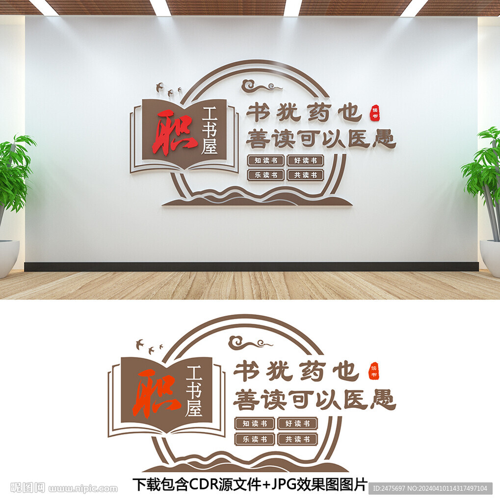 职工书屋