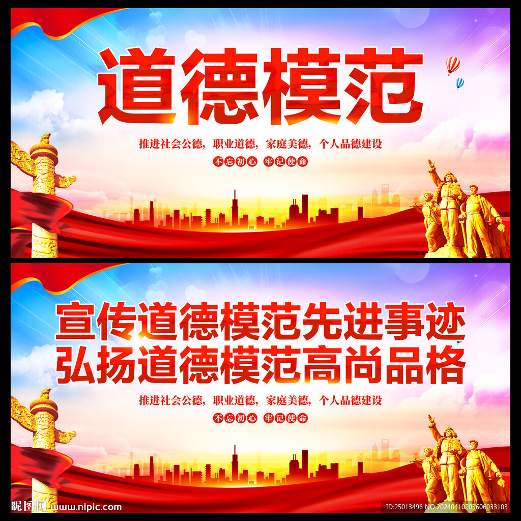 道德模范